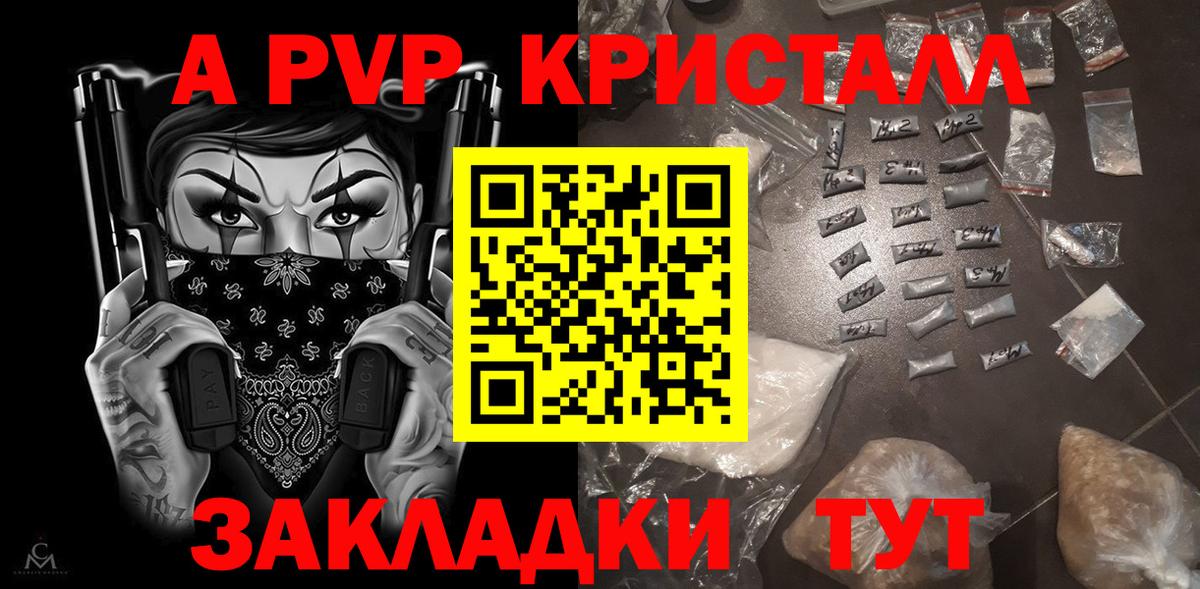 А ПВП крисы CK  Альфа ПВП  Североуральск  Вход с VPN  Альфа ПВП Crystall  A-PVP VHQ 