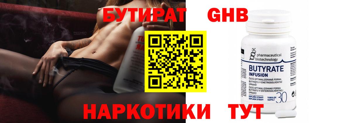 Бутират бутандиол  Вход с VPN  Североуральск 