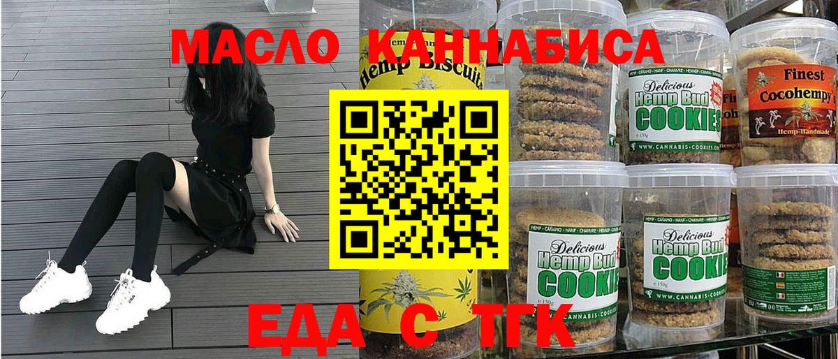 Печенье с ТГК конопля Североуральск