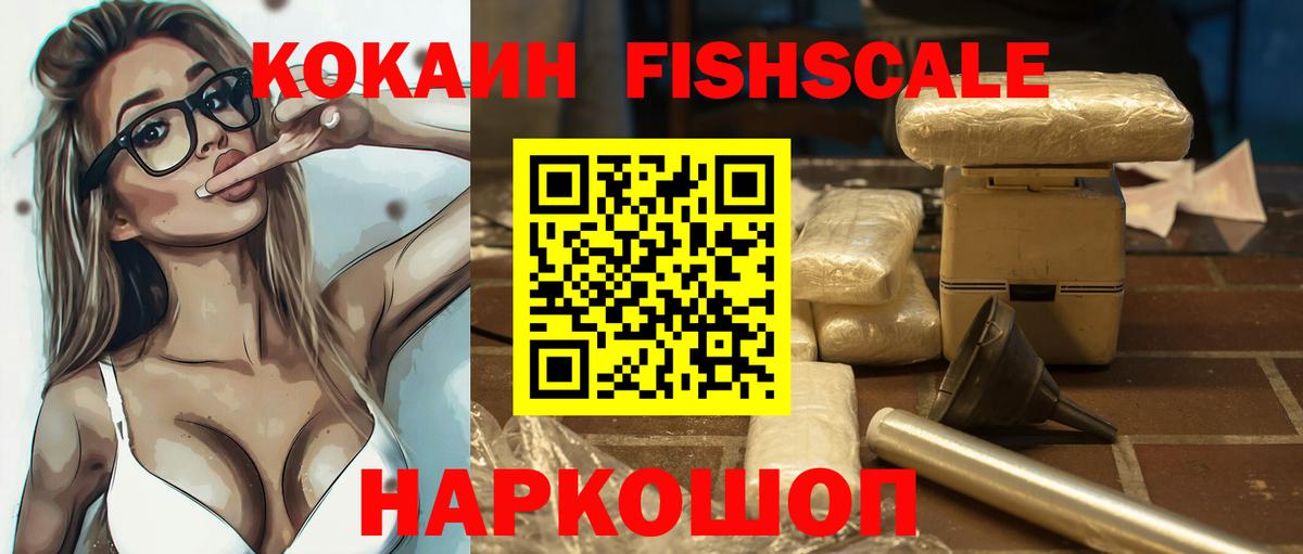 COCAIN 98%  Кокаин  Североуральск  COCAIN Fish Scale  Вход с VPN 