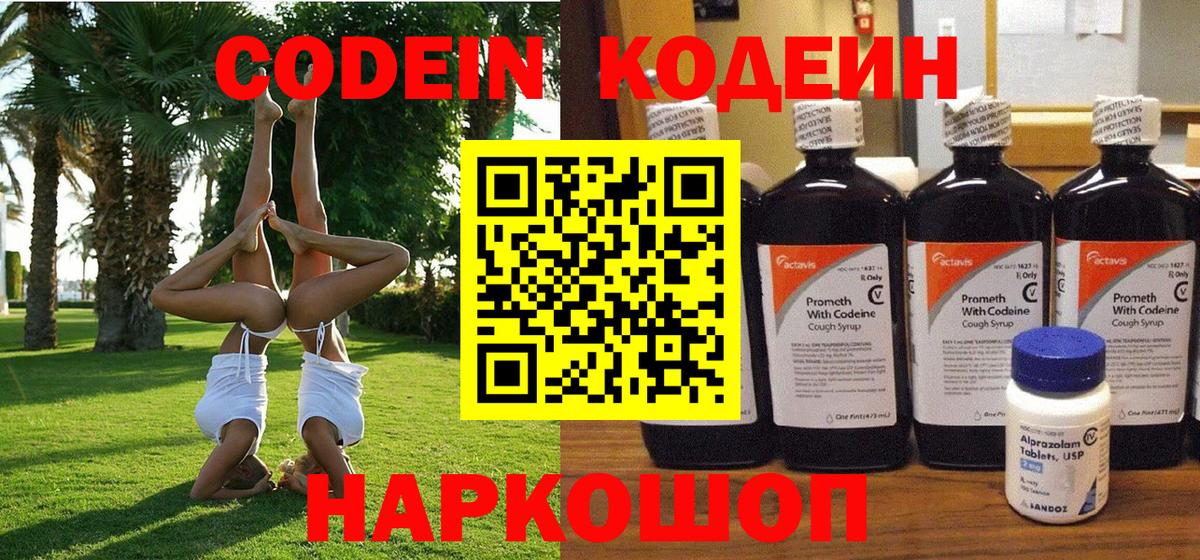 Codein Purple Drank Североуральск