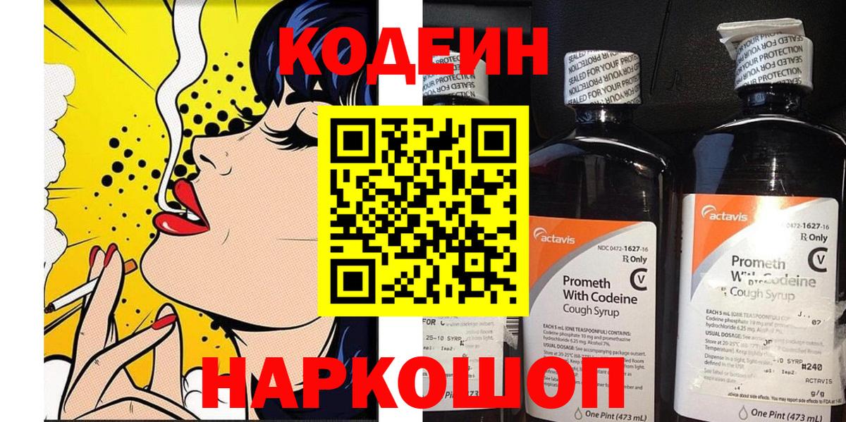 Североуральск  Кодеиновый сироп Lean Purple Drank  Вход с VPN 