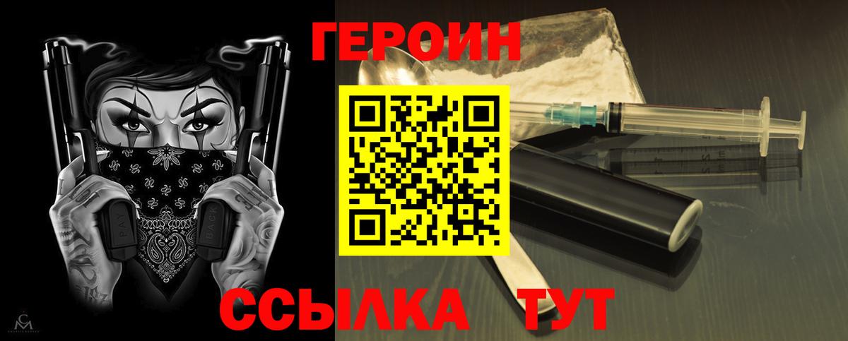 Героин белый  Вход с VPN  Североуральск 