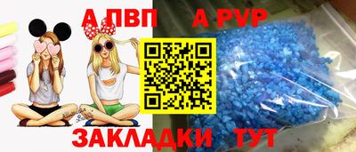 apvp Пенза