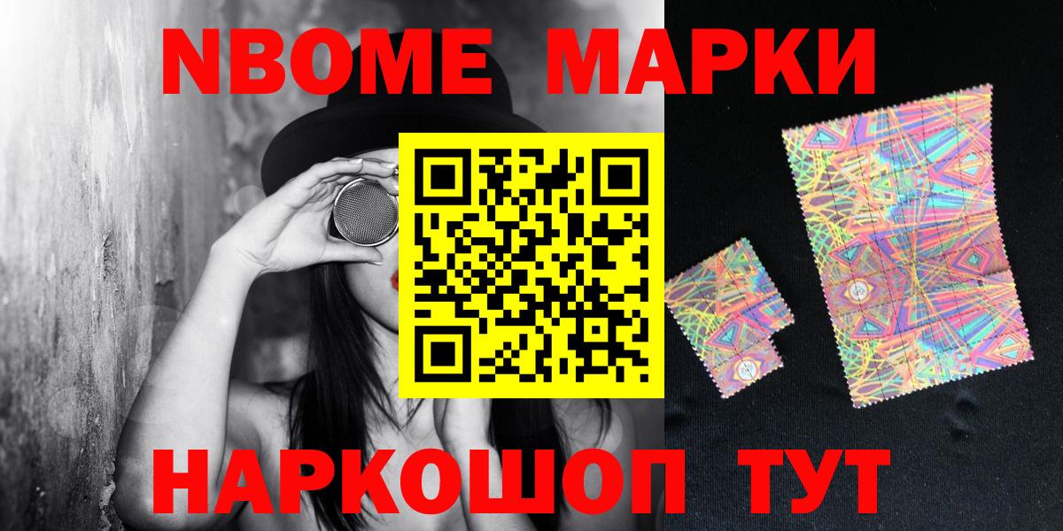 Марки NBOMe 1,8мг Североуральск